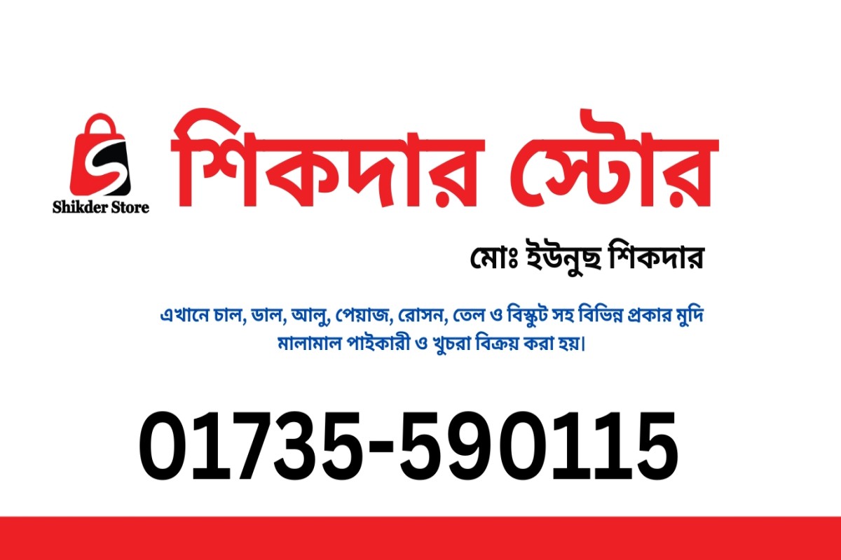 Shikder Store Moksedpur Bazar